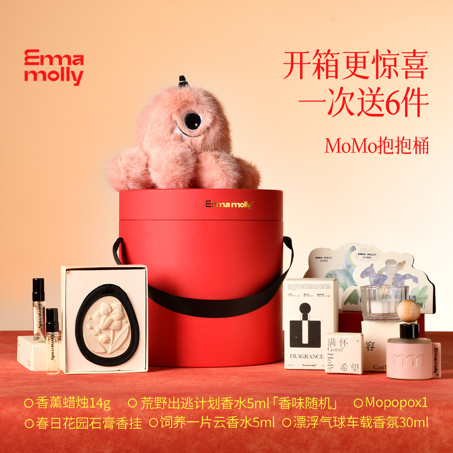 艾玛莫莉momo抱抱桶新婚乔迁礼物图片