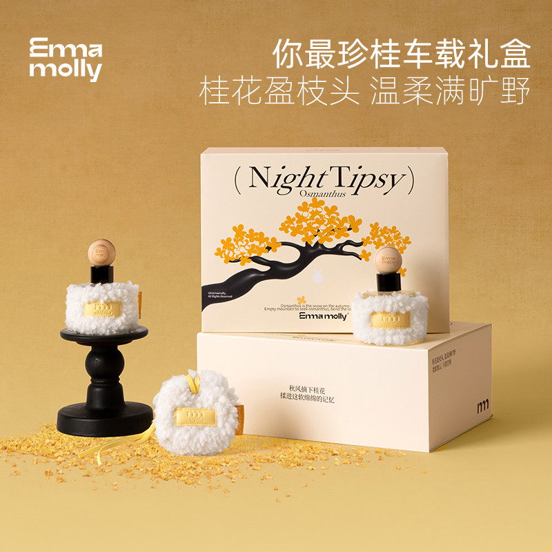 艾玛莫莉桂花车载香薰礼盒汽车装饰挂件羊羔毛女生车内持久去异味