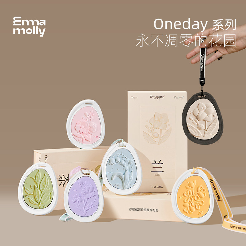 艾玛莫莉车载香薰石膏香片车内持久淡香汽车衣柜香挂伴手礼礼物女