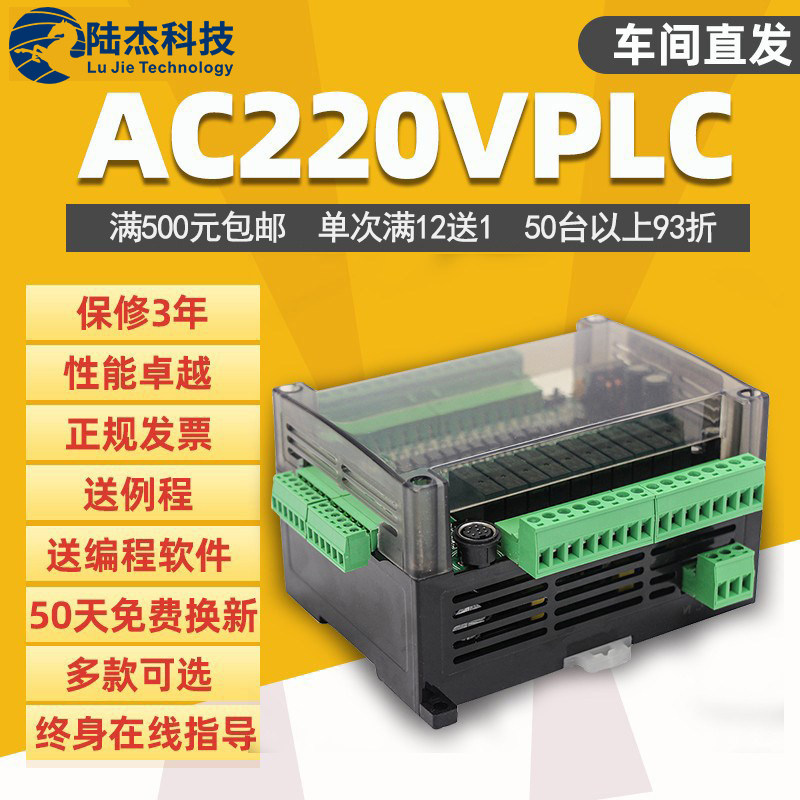 陆杰plc国产220V供电编程工控板