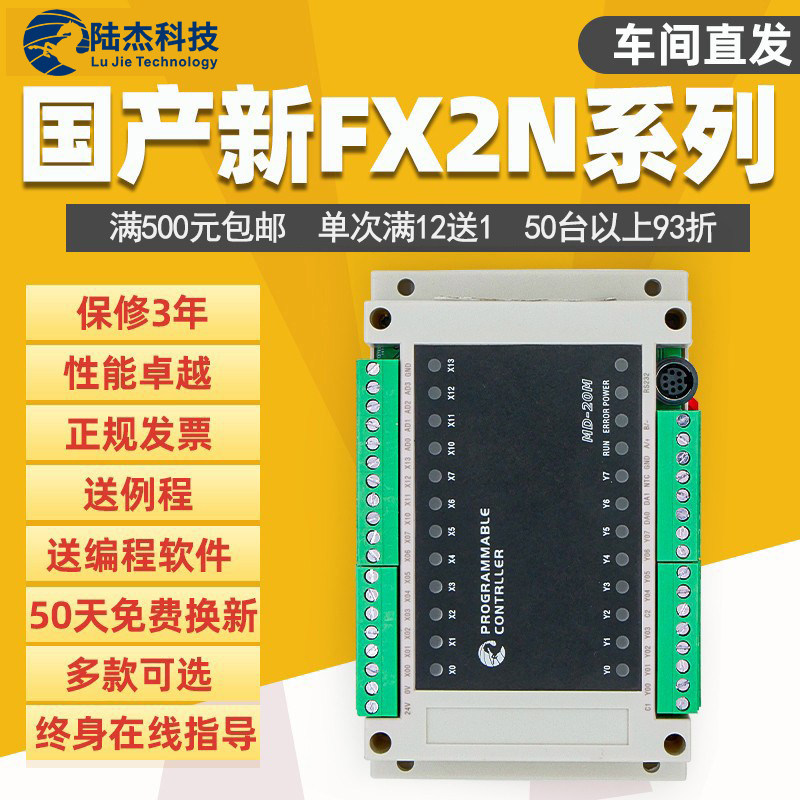 陆杰科技plc模拟量工控板MD2N
