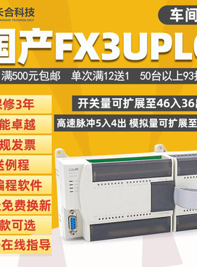 陆杰FX3UPLC国产14入12出高速脉冲计数RS232RS485带时钟长合电子