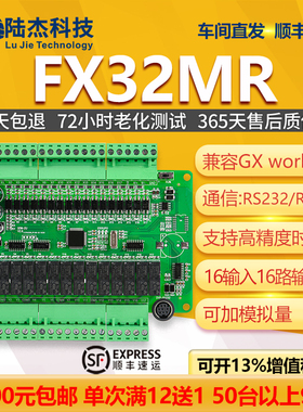 FX2N32MR陆杰PLC工控板高精度时钟4路高速计数16进16出在线监控