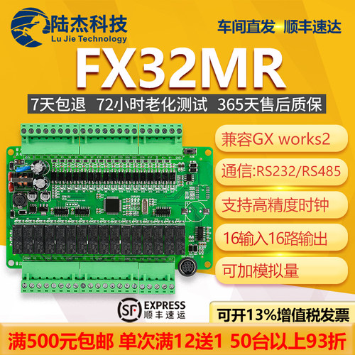 可编程陆杰plc高速工控板FX32MR