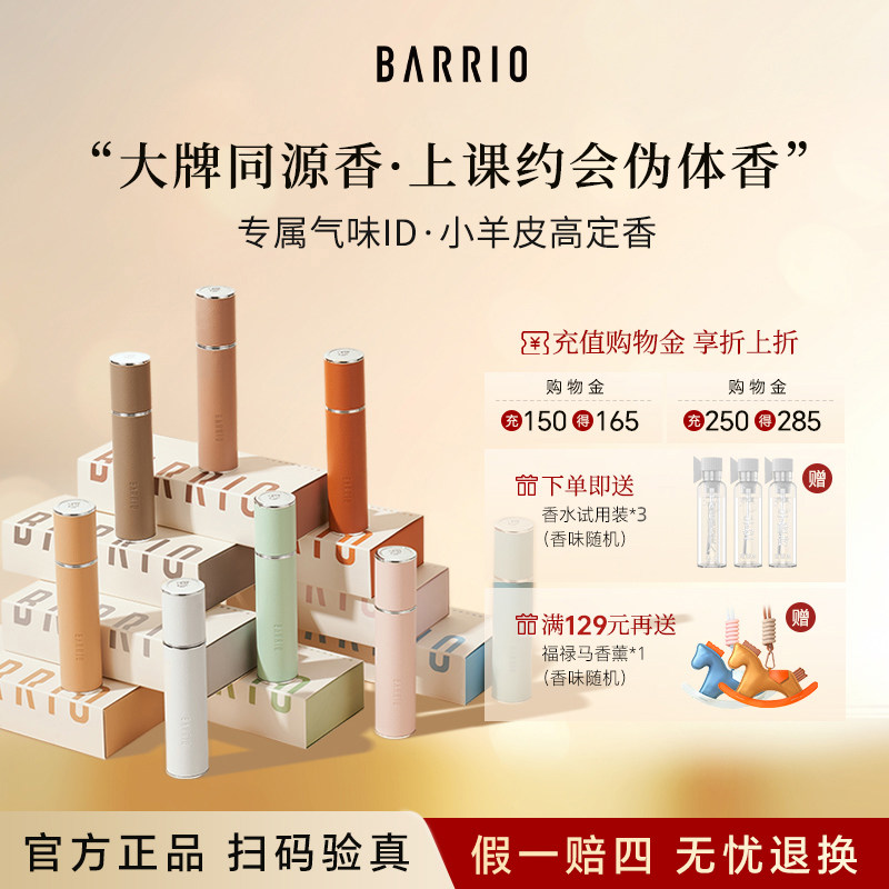 巴莉奥持久淡香小羊皮香水
