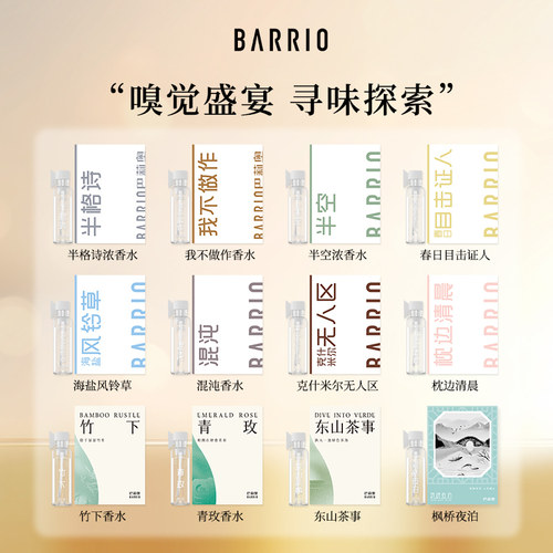 【香水小样】巴莉奥小羊皮半格诗香水1ml女士持久留香淡香试用装