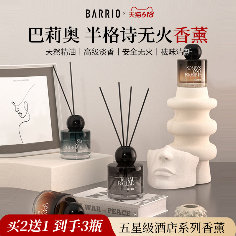 巴莉奥无火香薰精油持久淡香卧室内家用舒缓放松安神舒眠生日礼物