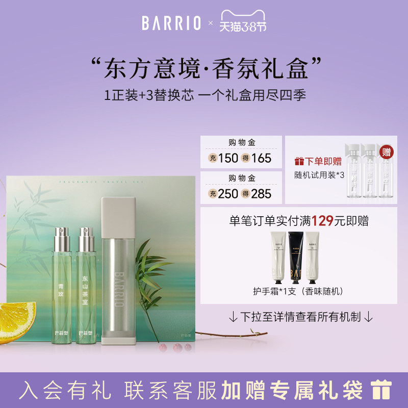 巴莉奥只此青绿香水礼盒套装生日礼物送闺蜜女朋友持久淡香男女士