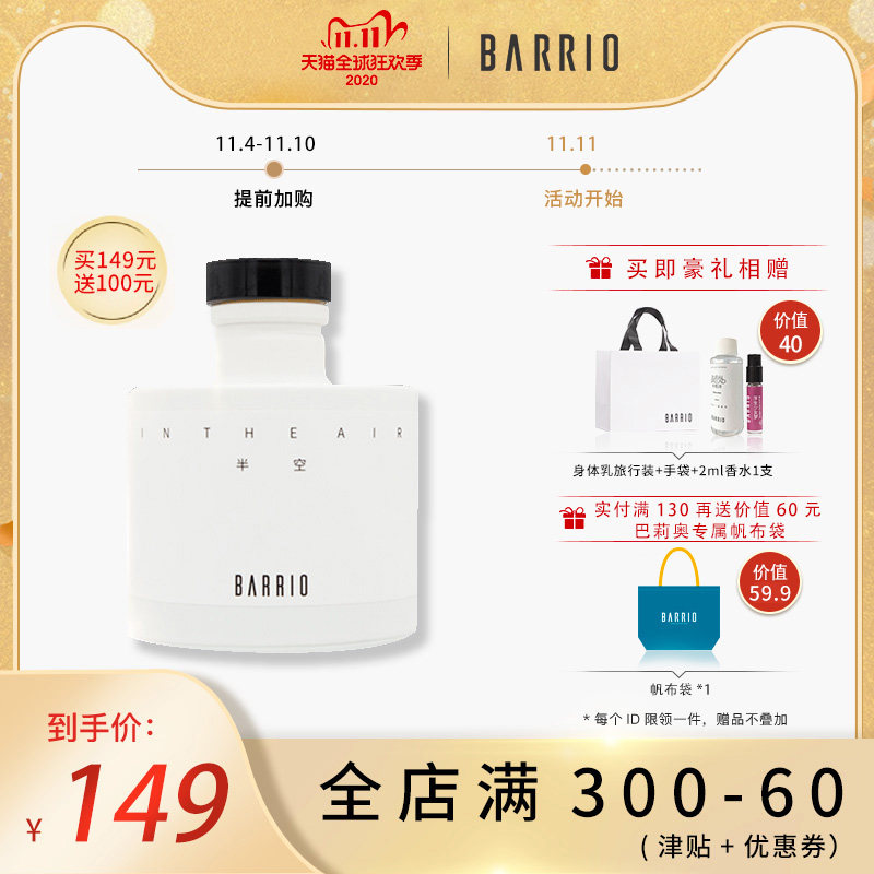 巴莉奥BARRIO无火藤条香薰香氛精油套装熏香挥发卧室客厅100ml