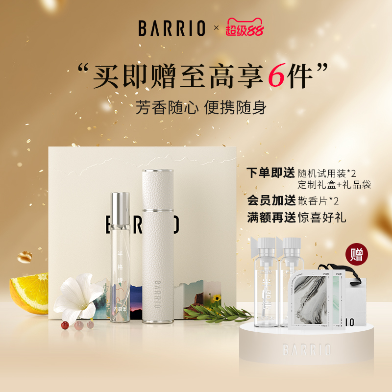 巴莉奧香水套裝持久淡香女士