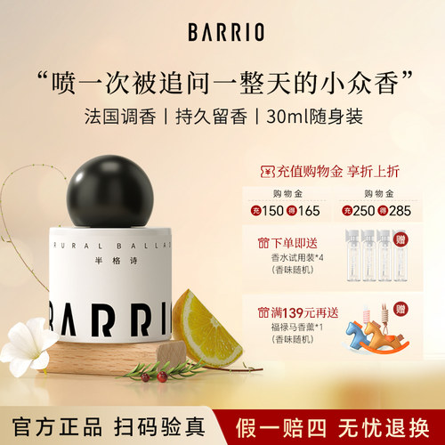 巴莉奥经典沙龙香水30ml