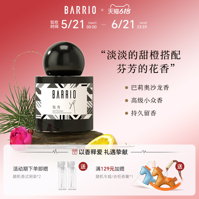 【官方正品】巴莉奥沙龙香水SteveGuo系列30ml触角柑橘女礼物