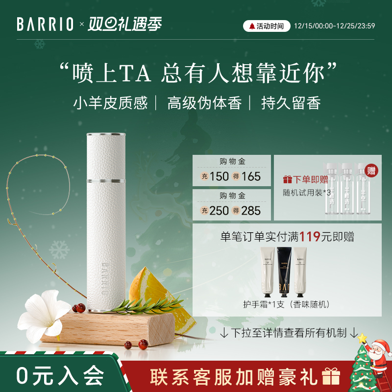 正品巴莉奥小羊皮香水男女士10ml持久留香半空半格诗淡香木质香水