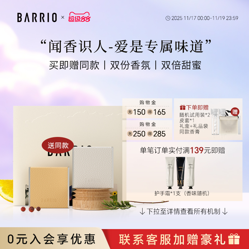 BARRIO小羊皮香膏伪体香！