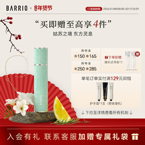 【官方正品】巴莉奥姑苏系列香水女士10ml吴侬软语小苍兰持久