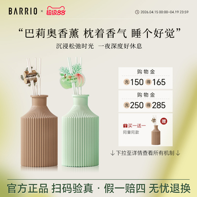 巴莉奥无火香薰卧室卫生间去异味