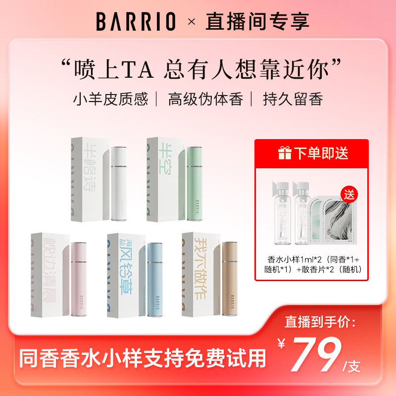 巴莉奥小羊皮香水送男士女士淡香水持久留香学生生日礼物香水礼盒
