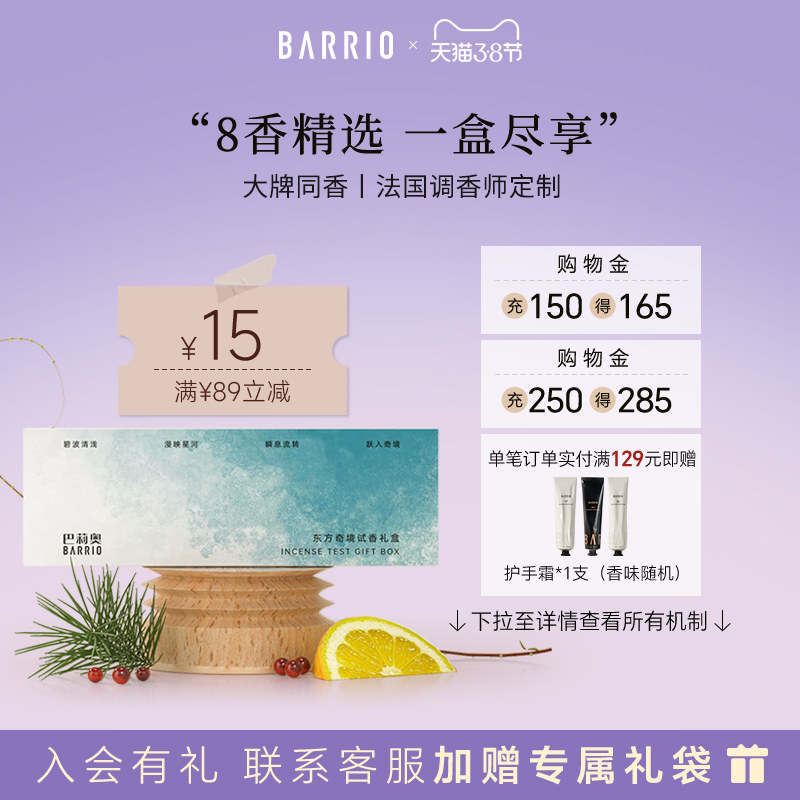 【官方正品】巴莉奥试香礼盒生日香水套装q香玫瑰香氛女士