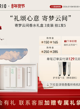 【新品上市】BARRIO巴莉奥寄梦云间小羊皮香水礼盒女士持久留香