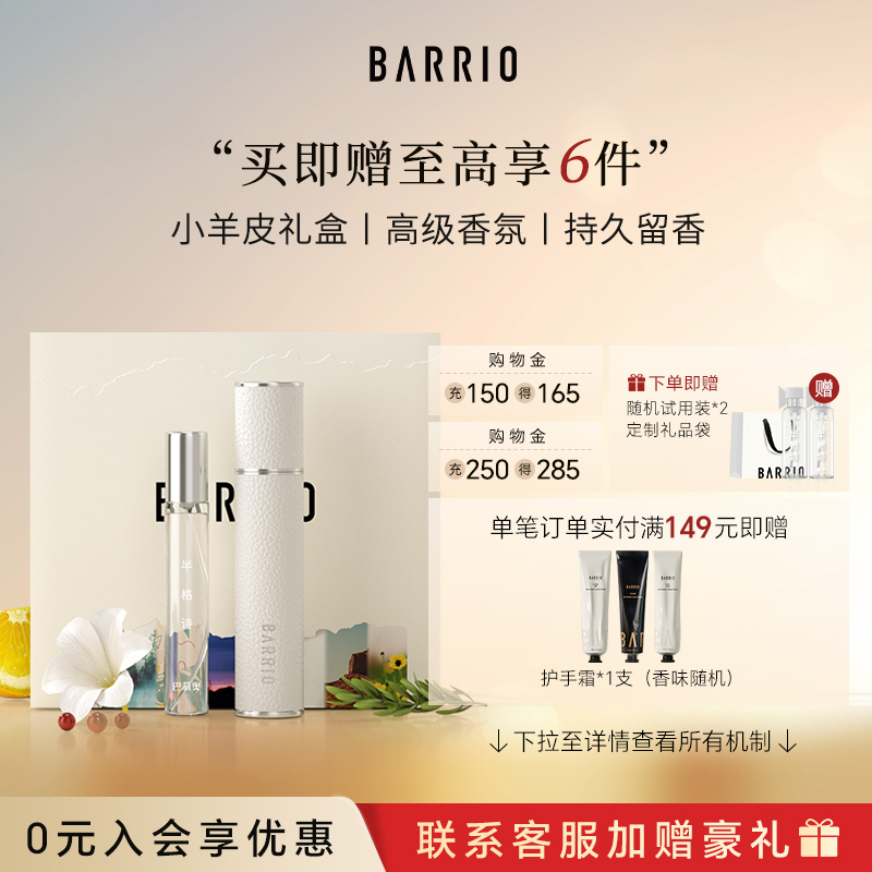 巴莉奥香水套装持久淡香女士