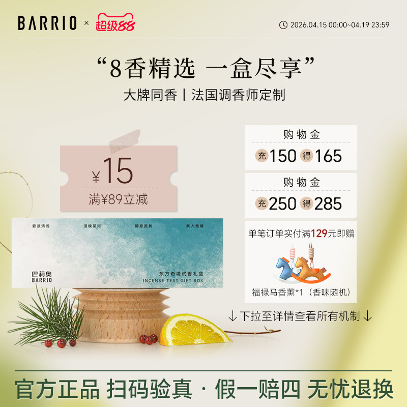 正品巴莉奥旅行香水礼盒套装男女生创意实用生日礼物送闺蜜高级感