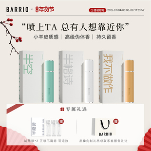 【李佳琦直播间】巴莉奥小羊皮香水送闺蜜香水持久留香学生日礼物