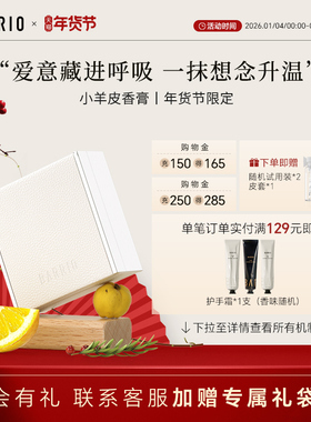 【达人专属】BARRIO巴莉奥小羊皮香膏便携固体香水