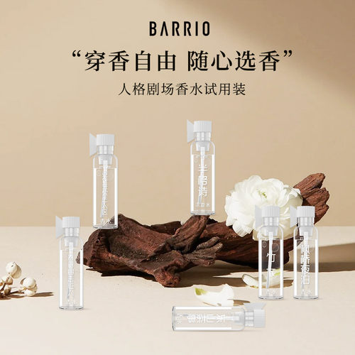 巴莉奥小羊皮香水旅行装