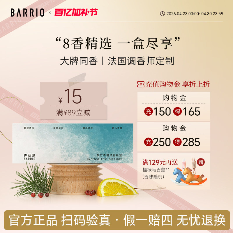 正品巴莉奥旅行香水礼盒套装男女生创意实用生日礼物送闺蜜高级感