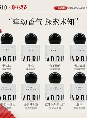 【达人直播】BARRIO巴莉奥经典沙龙香水30ml女士送礼持久留香