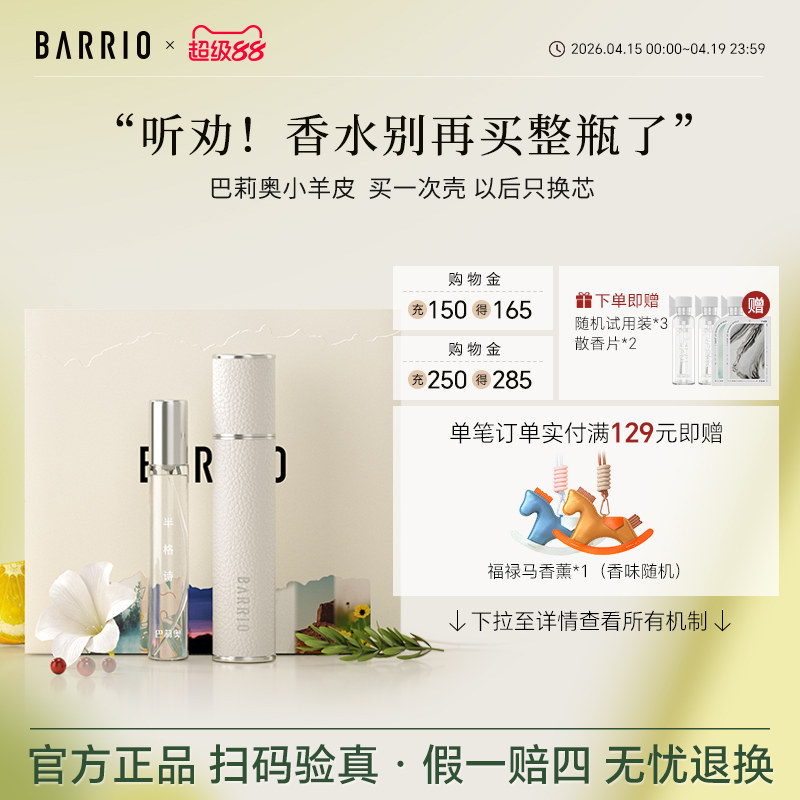 【官方正品】巴莉奥小羊皮香水套装礼盒持久留香淡香男女生日礼物