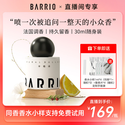 巴莉奥经典沙龙香水30ml
