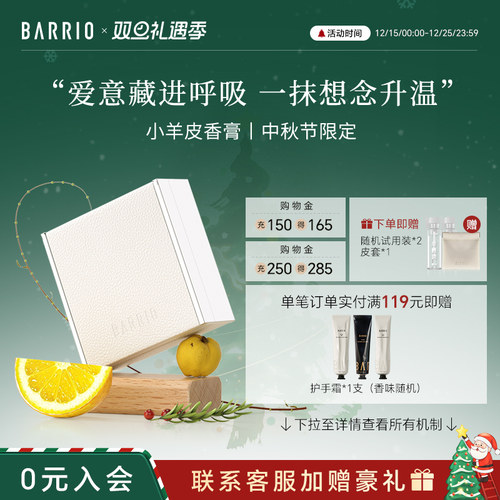 BARRIO小羊皮香膏淡香伪体香