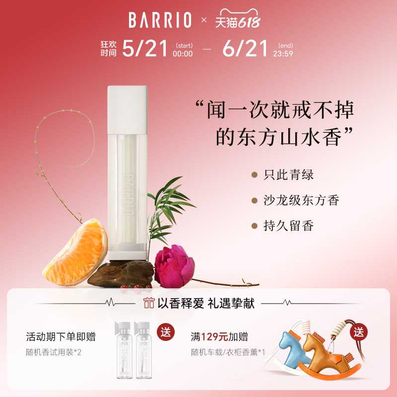 【官方正品】巴莉奥只此青绿香水礼盒高级感送男女友闺蜜生日礼物