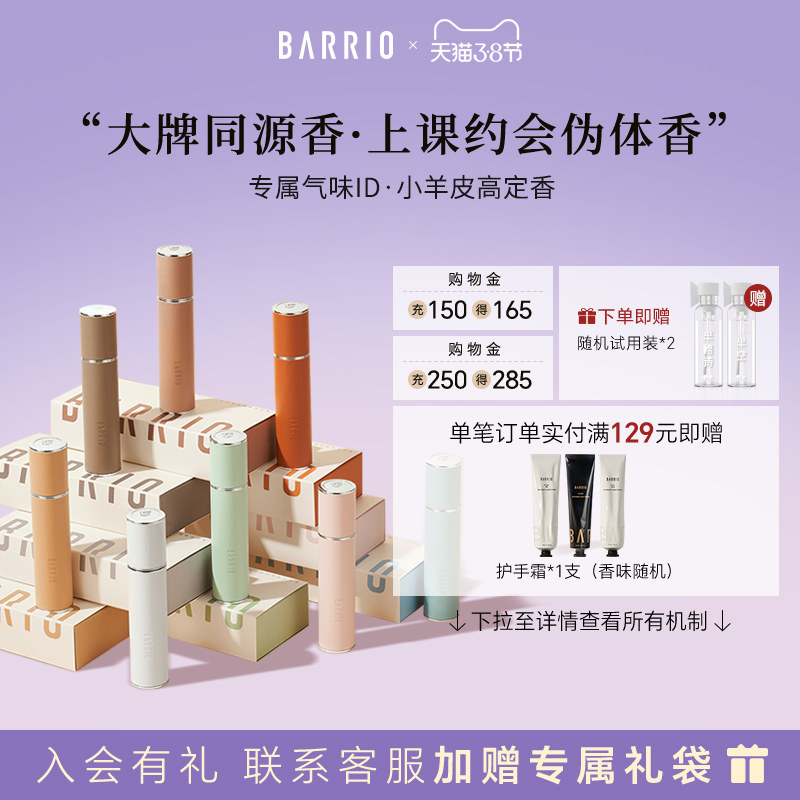 巴莉奥小羊皮香水送男士女士淡香水持久留香学生生日礼物香水礼盒