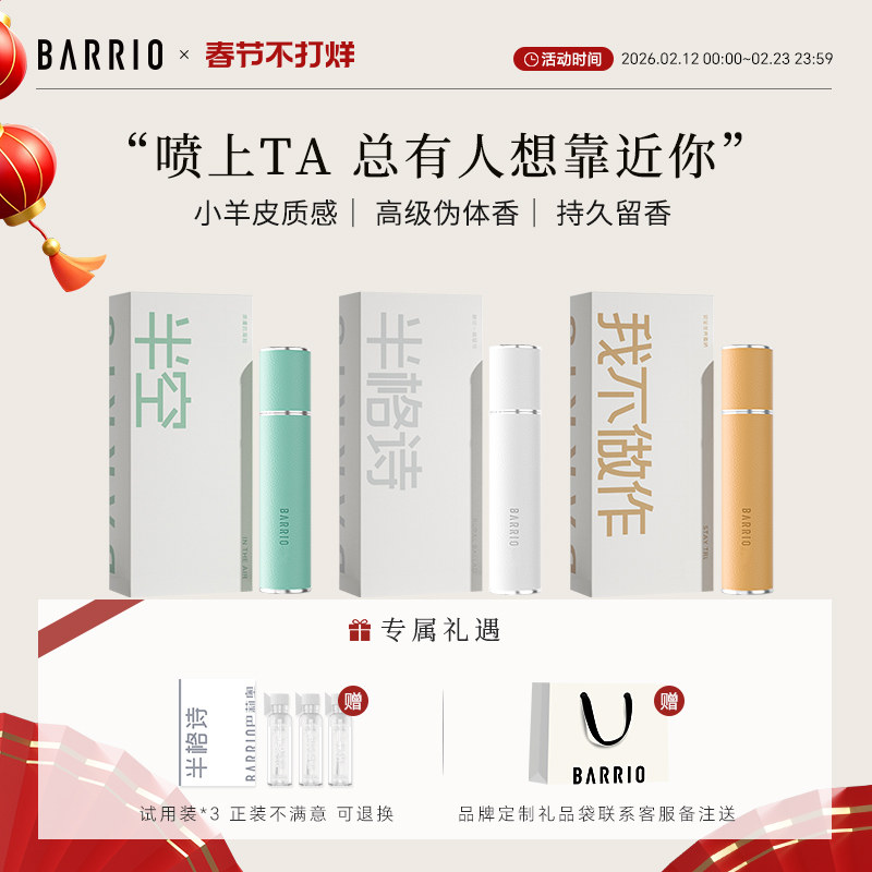巴莉奥小羊皮香水送闺蜜淡香水持久留香学生生日礼物男士女士正品