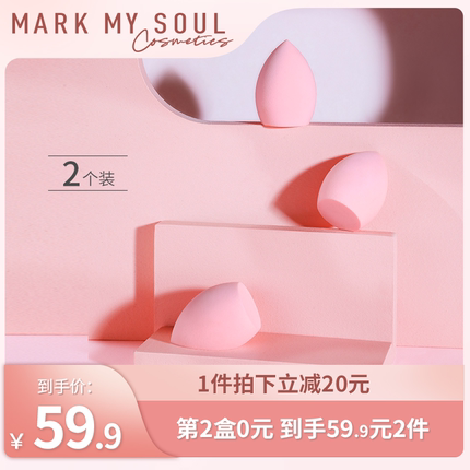 markmysoul慕色美妆蛋超软不吃粉化妆蛋彩妆粉扑干湿两用气垫工具