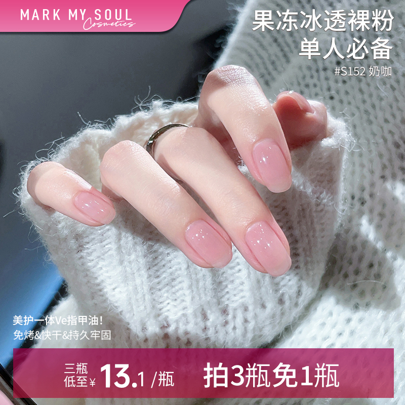 拍3免1 添加维E的养护一体指甲油