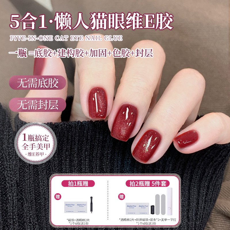一步胶慕色猫眼指甲油胶 0.25元 - 线报酷