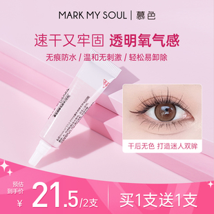 markmysoul假睫毛专用自粘不刺激透明胶水自然防水隐形速干易卸