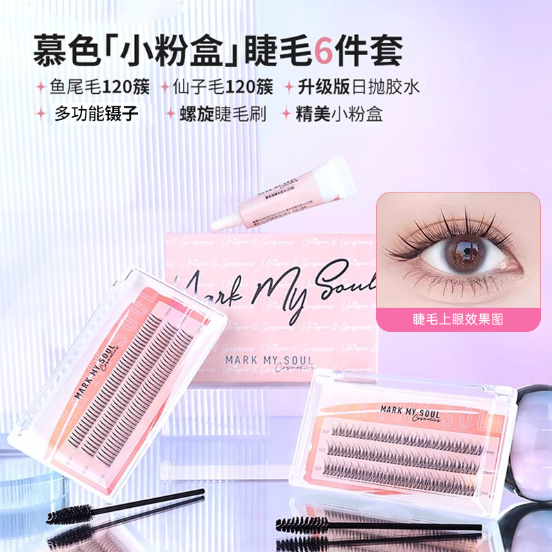 【清仓】慕色仙子芭比夹心毛假睫毛女单簇自然仿真分段式眼睫毛