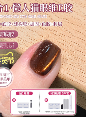 慕色指甲油胶2026新款一步胶懒人三合一秋冬琥珀猫眼美甲店专用免