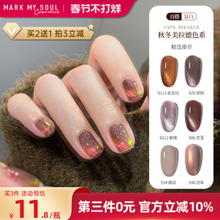秋冬琥珀猫眼指甲油2026年新款持久焦糖咖棕色显白美拉德美甲