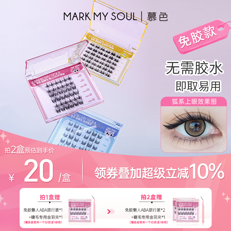 免胶自粘狐系假睫毛婴儿弯