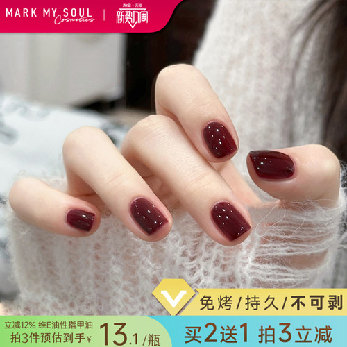 慕色免烤持久不可剥指甲油拍3免1