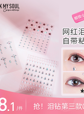 markmysoul眼妆泪钻面纹贴眉心贴舞台妆珍珠水钻美甲贴指甲片装饰