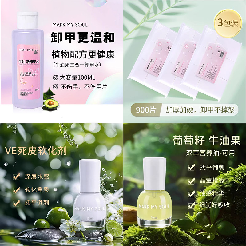 markmysoul Avocado Multi-Effect Nail Polish Remover is a special healthy Vitamin E nail polish remover for nail care, gentle and non-damaging to nails and hands thumbnail 7