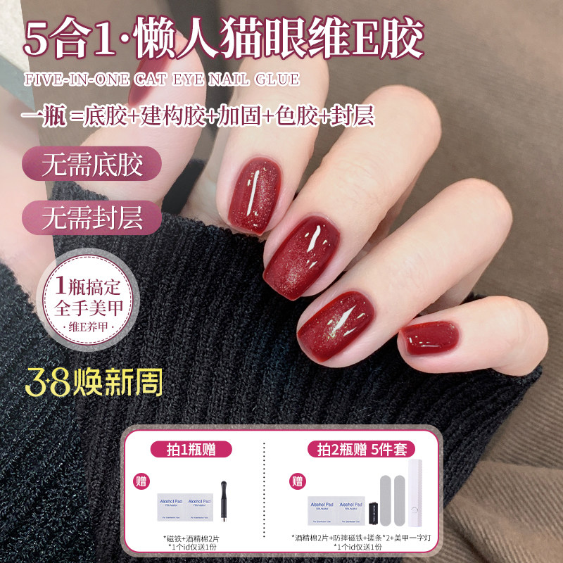 【一步胶】慕色猫眼指甲油胶懒人五合一2026新款封层美甲店专用
