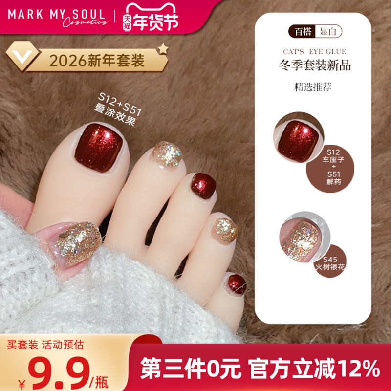 markmysoul指甲油网红新款套装2026年网红新款免烤快干持久深咖,彩妆/香水/美妆工具,指甲油,淘宝优惠券,粉丝福利购,淘宝优惠卷