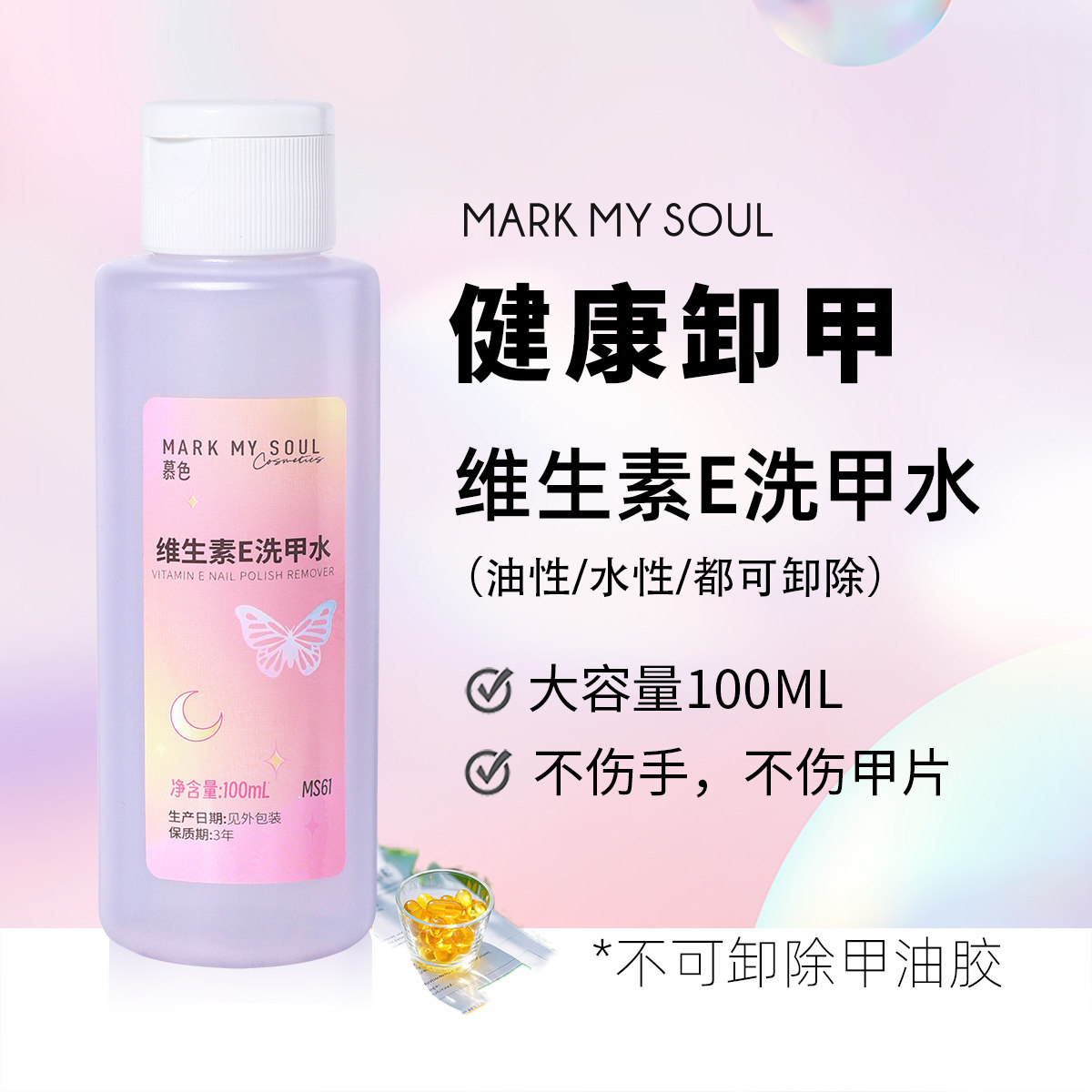 markmysoul Avocado Multi-Effect Nail Polish Remover is a special healthy Vitamin E nail polish remover for nail care, gentle and non-damaging to nails and hands thumbnail 2